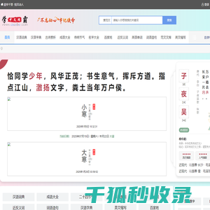 在线词典