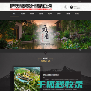 邯郸无有景观设计有限责任公司