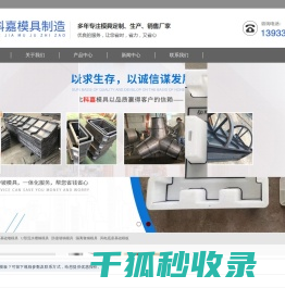 河北科嘉模具制造有限公司