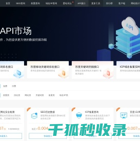 爱站API市场