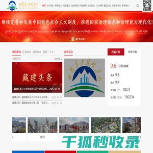 西藏建工建材集团