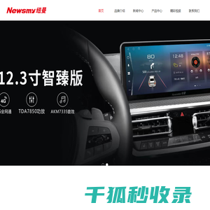 湖南纽曼车联网股份有限公司