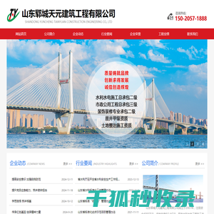 山东郓城天元建筑工程有限公司