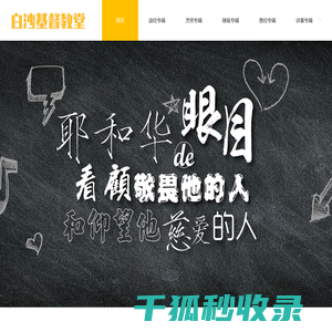 慈溪市白沙基督教堂