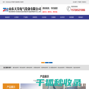 山东天昊电气设备有限公司
