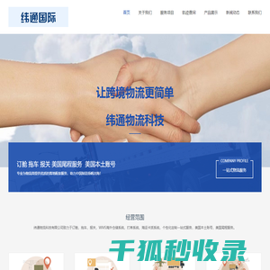 义乌市纬通物流科技有限公司
