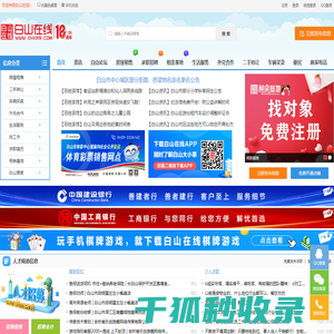 白山在线