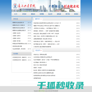 厦门兴才学院创业网