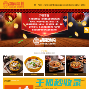 胡闯渔粉加盟