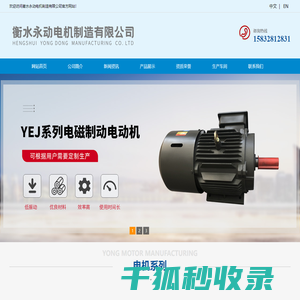 衡水永动电机制造有限公司