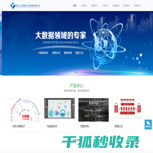 黑龙江大数据产业发展有限公司