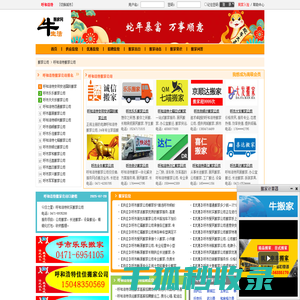 呼和浩特搬家公司