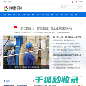 中国物联网