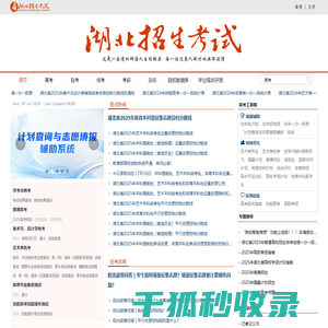 湖北招生考试网