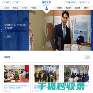 上海交通大学自动化系