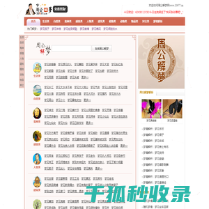 周公解梦