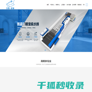 防火门自动化流水线