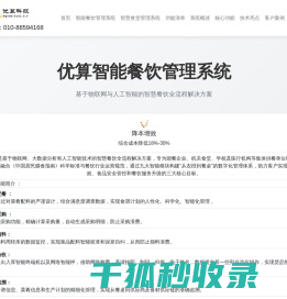优算食堂系统