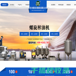 -榨油机,液压榨油机,榨油机厂家,螺旋榨油机,全自动榨油机,旺泉榨油机--榨油机,液压榨油机,榨油机厂家,螺旋榨油机,全自动榨油机,旺泉榨油机