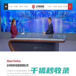 云华教育科技集团有限公司