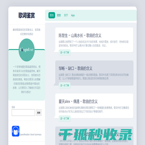 歌词鉴赏