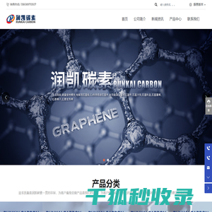 青岛润凯碳素有限公司