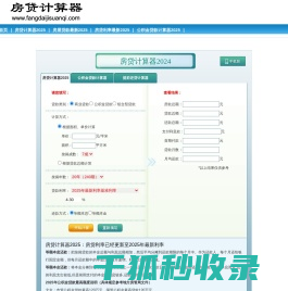 房贷计算器2025