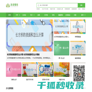 天奇教育