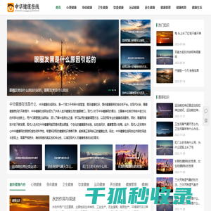 中华健康在线