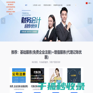 东莞市新趋势财税有限公司,专业专注为企业解决财税难题,电联18819087373