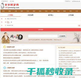 周公解梦大全查询
