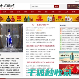 中国酒网