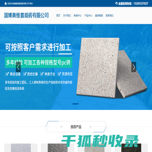 淄博奥维景观砖有限公司