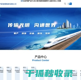安徽华菱电缆集团有限公司