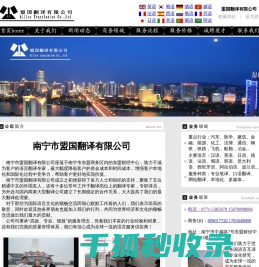 南宁盟国翻译公司官方网站热线0771～5385878