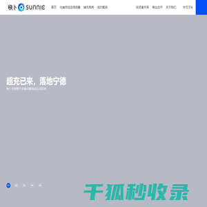 快卜SUNNIC