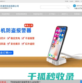 手机防盗器
