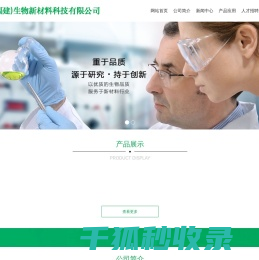 添裕(福建)生物新材料科技有限公司