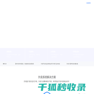 外卖系统