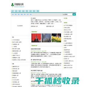 天南海北网