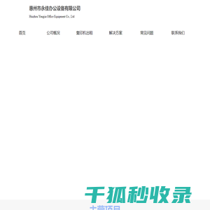 惠州复印机出租
